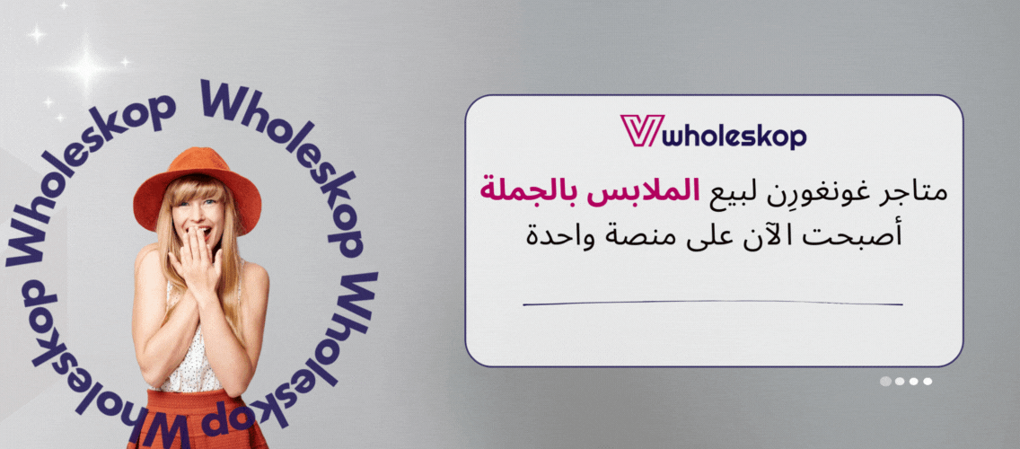 تسوق من متاجر غونغورِن لبيع الملابس بالجملة عبر Wholeskop